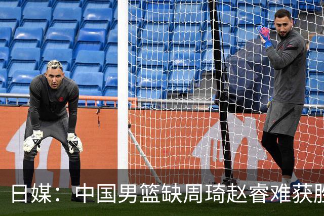 日媒：中国男篮缺周琦赵睿难获胜！日本球迷：输中国队23分！