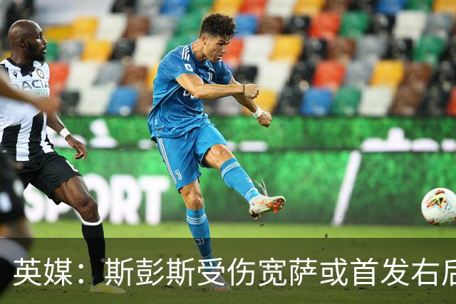 英媒：斯彭斯受伤宽萨或首发右后卫 萨卡戈登大概率先发