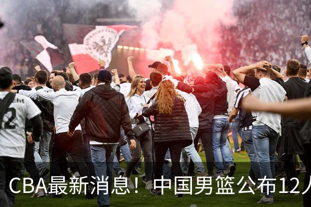 CBA最新消息！中国男篮公布12人大名单，有球队报价胡金秋，石奎欲加盟香港金牛
